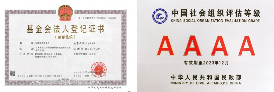 202307-桃色在线视频慈善基金會法人登記證書（正本）新.jpg